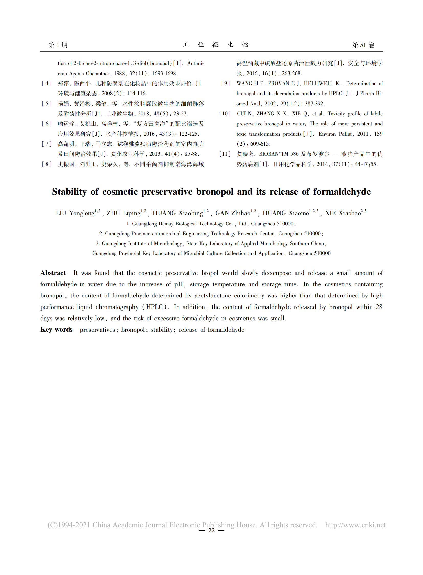 化妝品防腐劑布羅波爾的穩(wěn)定性及其釋放甲醛的研究_劉永龍_04.png