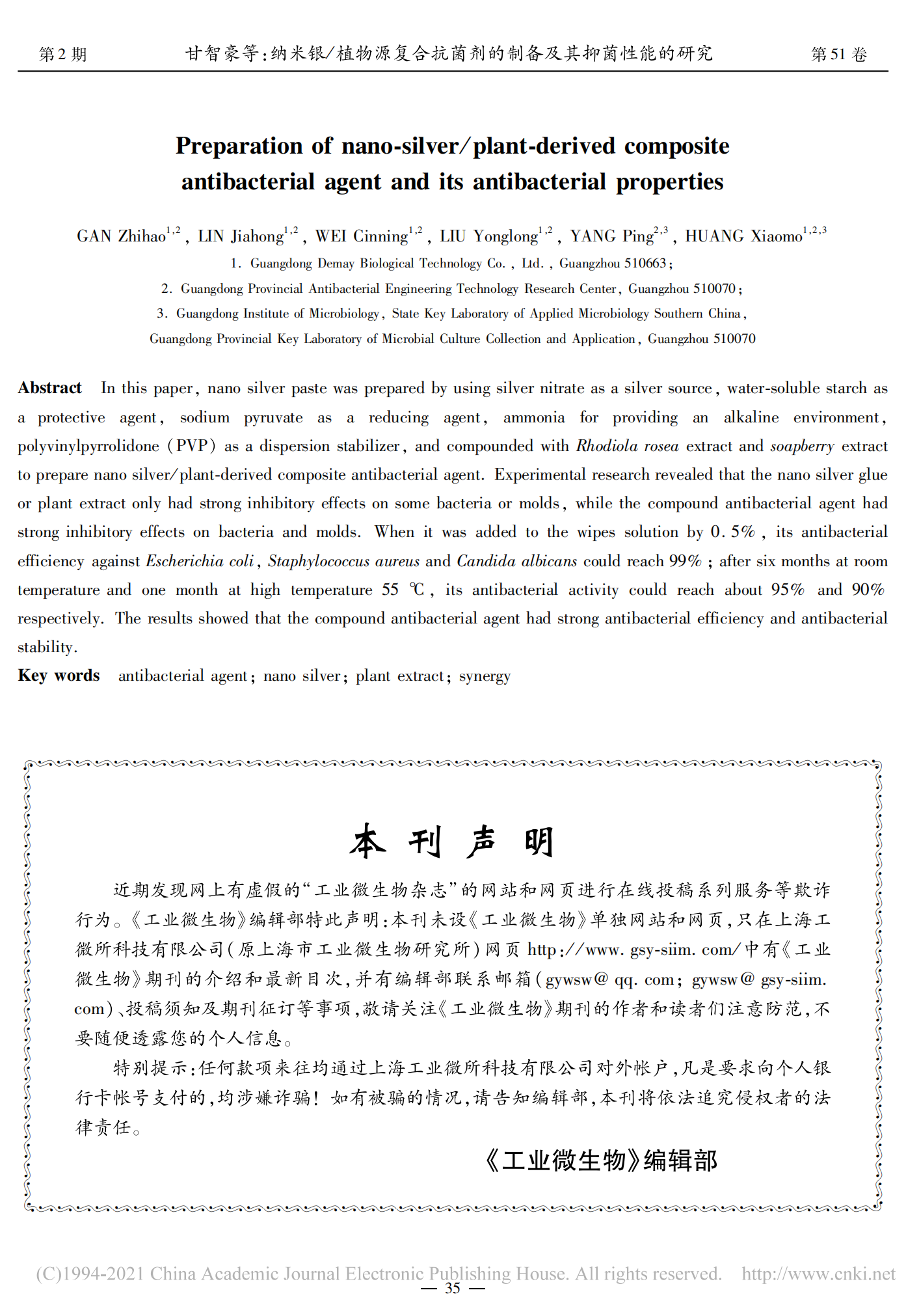 納米銀_植物源復(fù)合抗菌劑的制備及其抑菌性能的研究_甘智豪_04.png