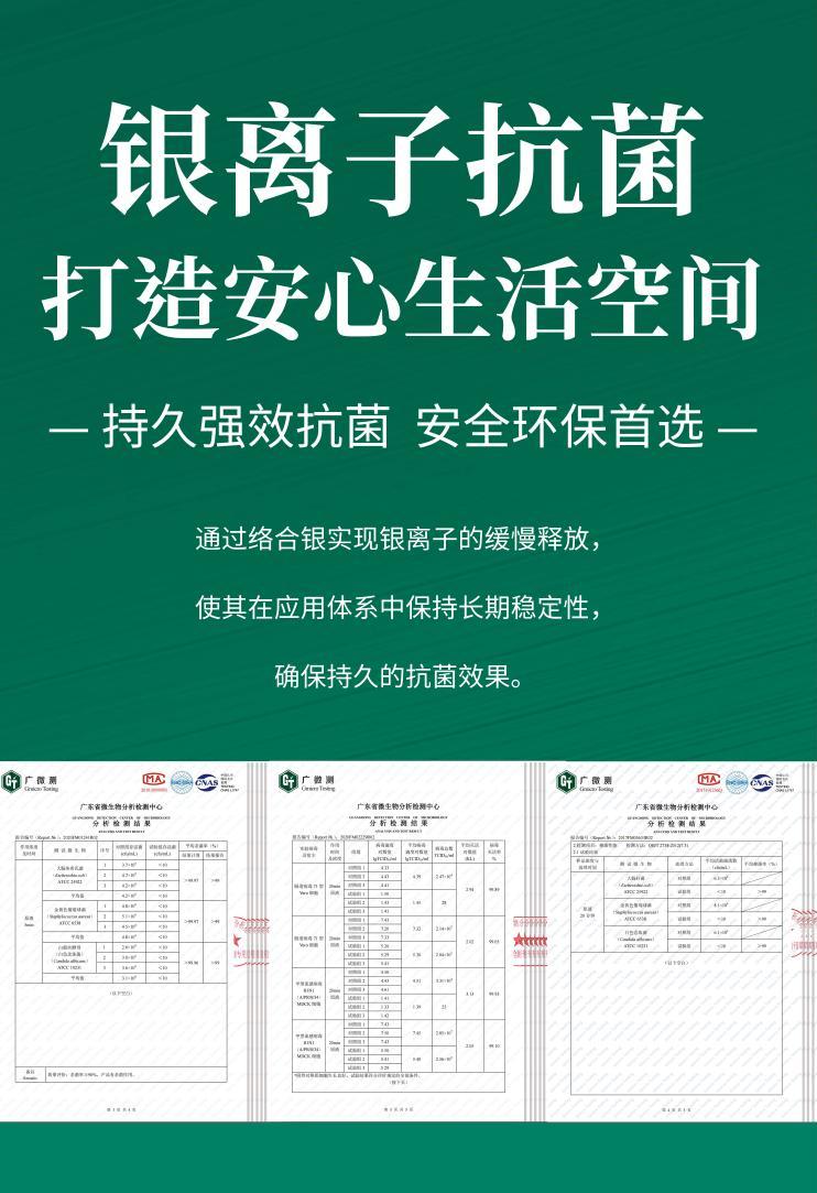 銀系列抗菌+防腐(1).jpg