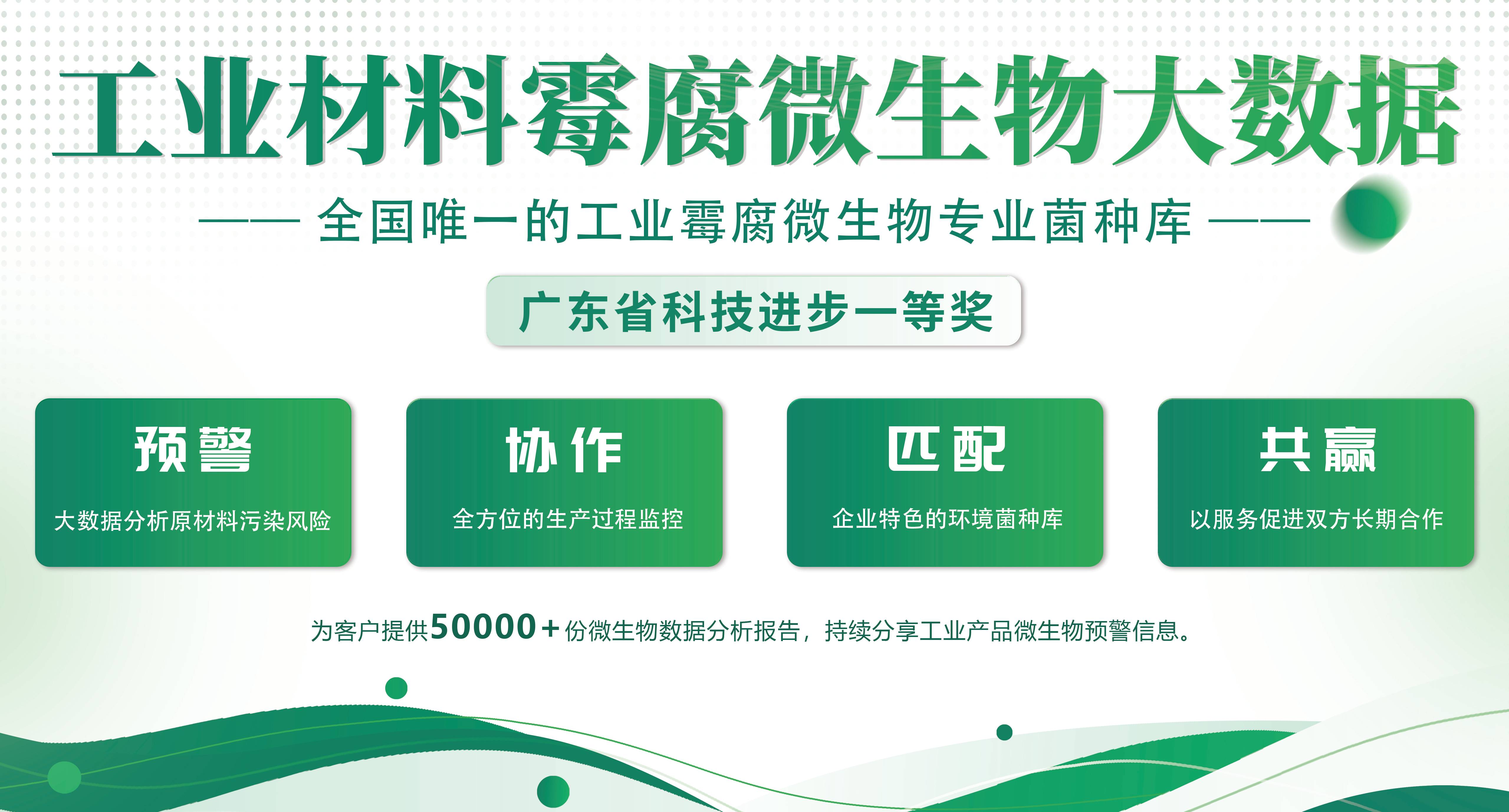工業(yè)材料霉腐微生物大數(shù)據(jù)(1).jpg